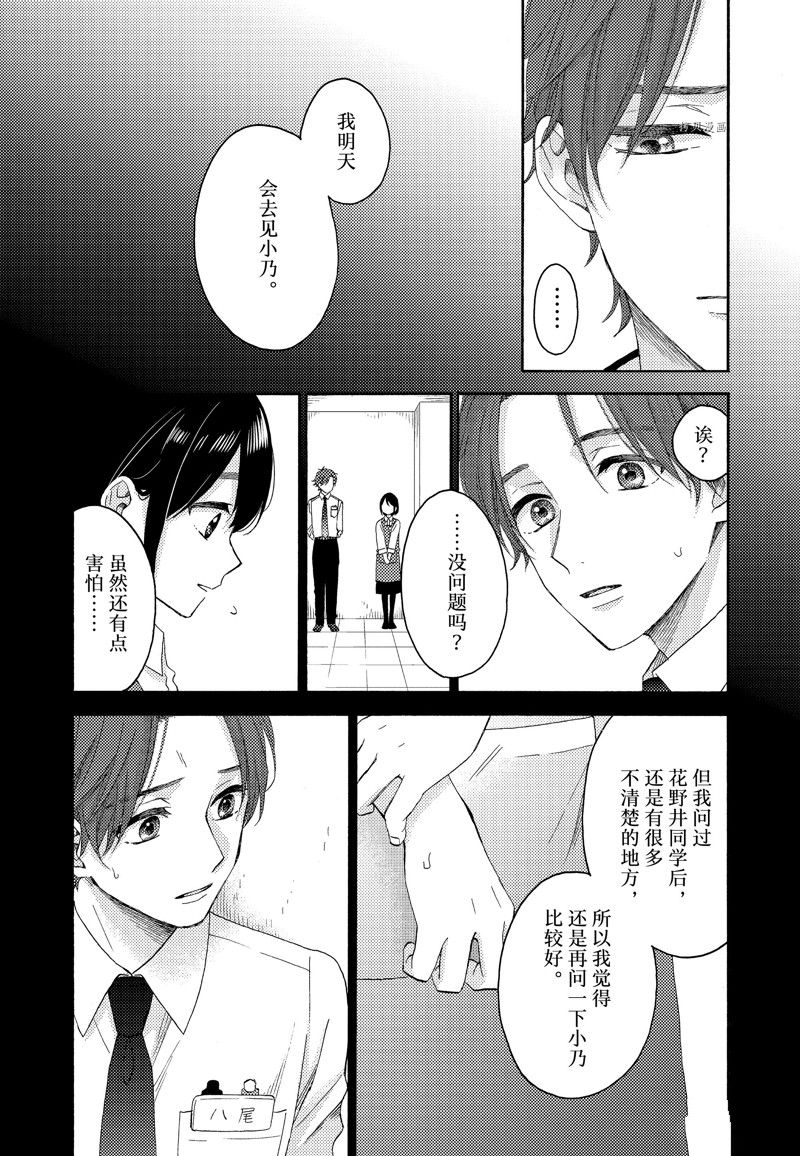 《花野井君的相思病》漫画最新章节第42话 试看版免费下拉式在线观看章节第【4】张图片