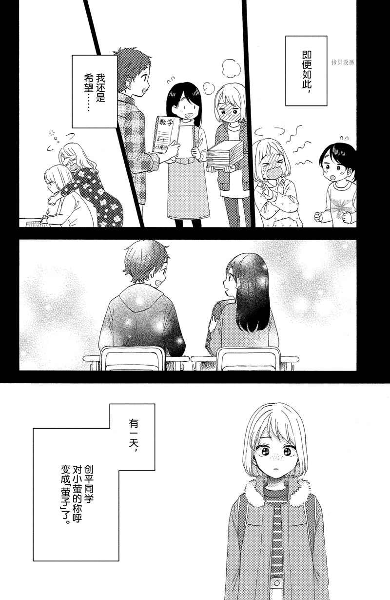 《花野井君的相思病》漫画最新章节第41话 试看版免费下拉式在线观看章节第【10】张图片