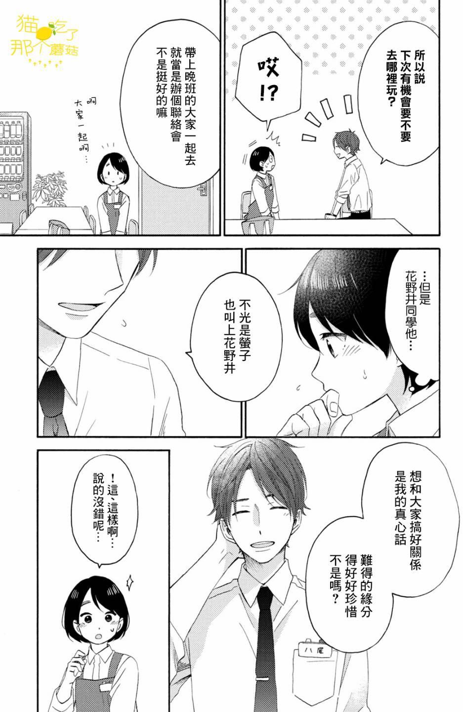 《花野井君的相思病》漫画最新章节第19话 第一次的对手免费下拉式在线观看章节第【3】张图片