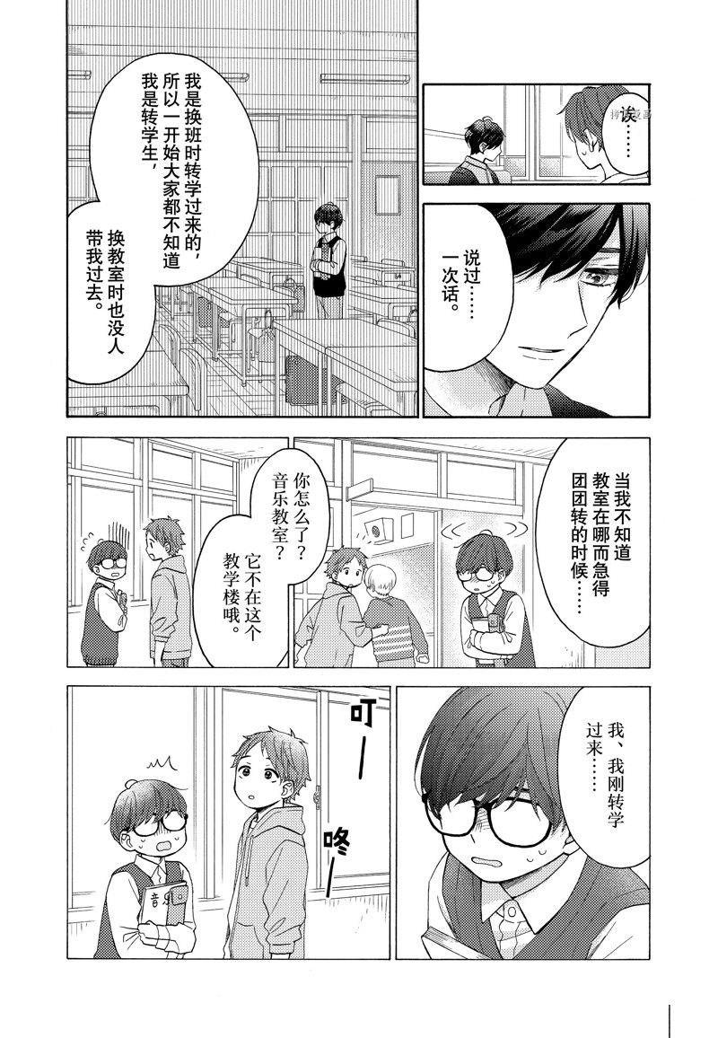 《花野井君的相思病》漫画最新章节第44话 试看版免费下拉式在线观看章节第【8】张图片