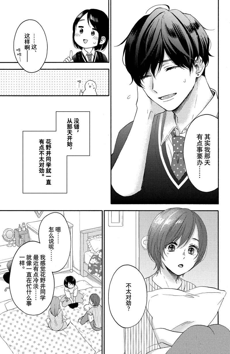 《花野井君的相思病》漫画最新章节第37话 试看版免费下拉式在线观看章节第【11】张图片