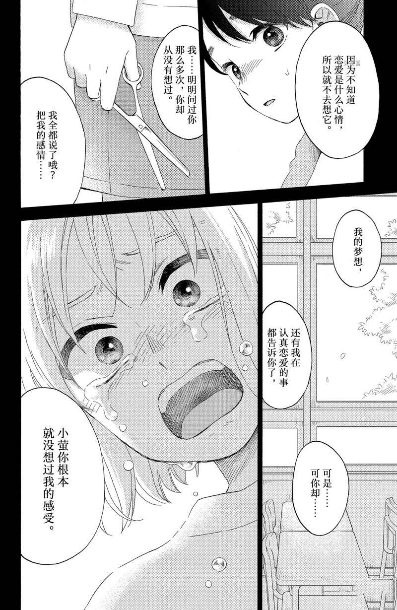 《花野井君的相思病》漫画最新章节第41话 试看版免费下拉式在线观看章节第【18】张图片