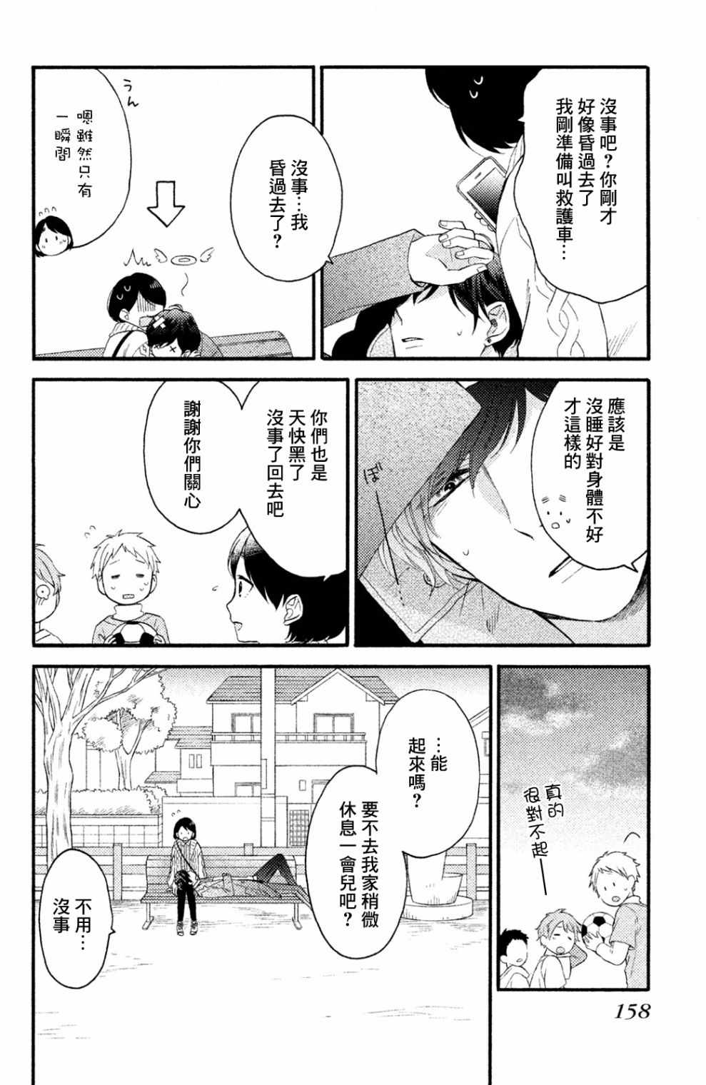 《花野井君的相思病》漫画最新章节第8话免费下拉式在线观看章节第【30】张图片