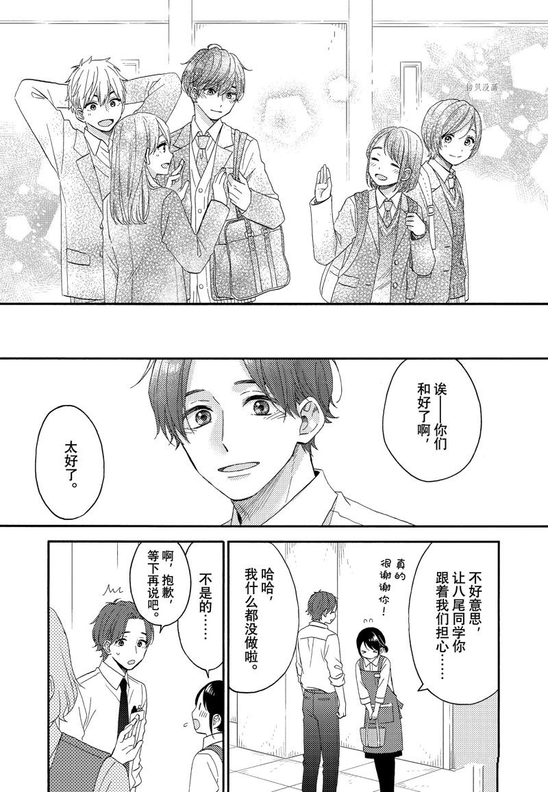 《花野井君的相思病》漫画最新章节第46话 试看版免费下拉式在线观看章节第【7】张图片