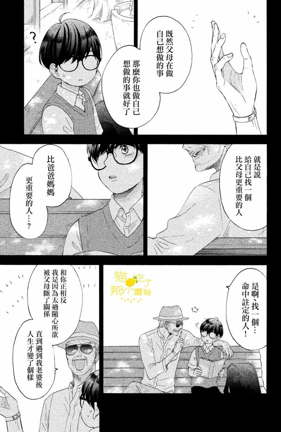 《花野井君的相思病》漫画最新章节第13话免费下拉式在线观看章节第【4】张图片