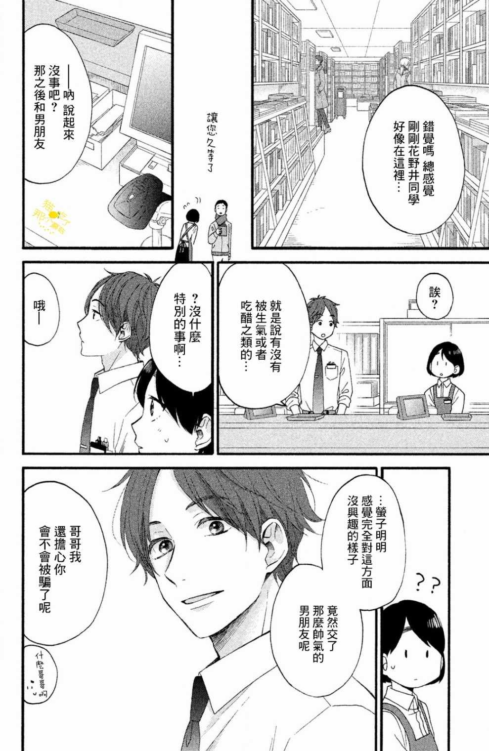 《花野井君的相思病》漫画最新章节第10话免费下拉式在线观看章节第【18】张图片