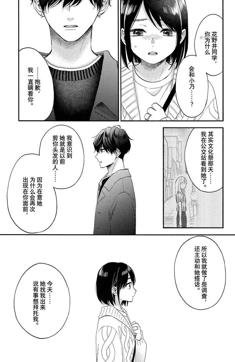 《花野井君的相思病》漫画最新章节第39话 试看版免费下拉式在线观看章节第【25】张图片