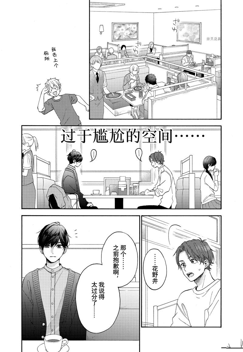 《花野井君的相思病》漫画最新章节第44话 试看版免费下拉式在线观看章节第【11】张图片