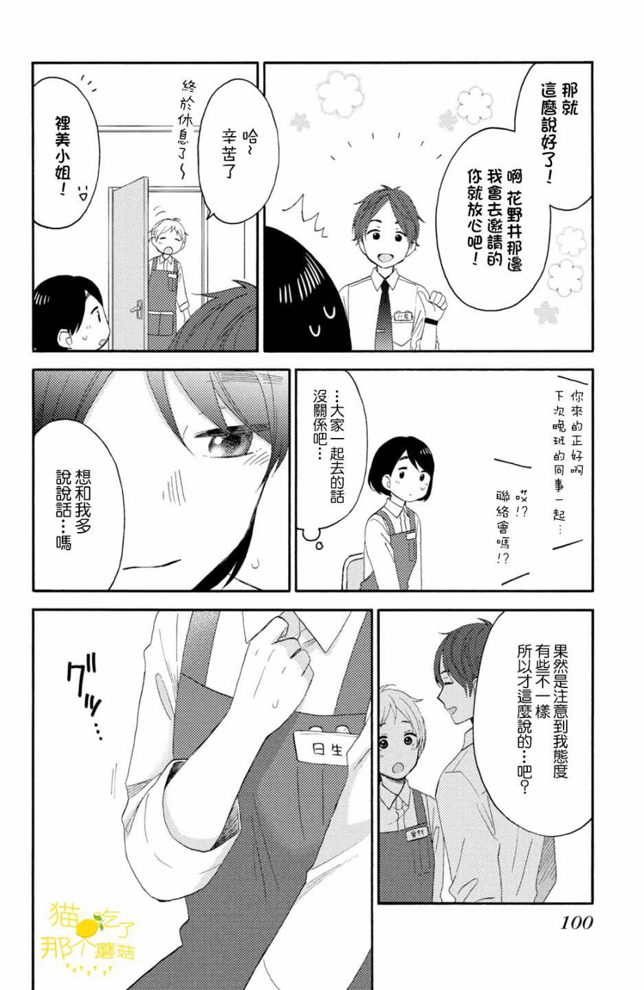 《花野井君的相思病》漫画最新章节第19话 第一次的对手免费下拉式在线观看章节第【4】张图片