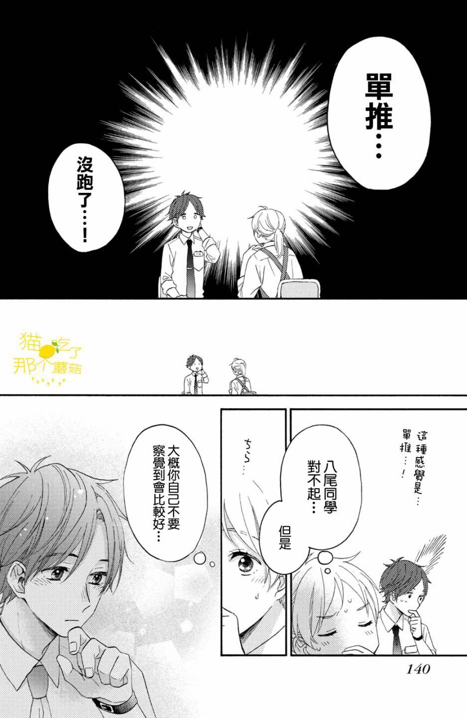 《花野井君的相思病》漫画最新章节第19话 第一次的对手免费下拉式在线观看章节第【44】张图片