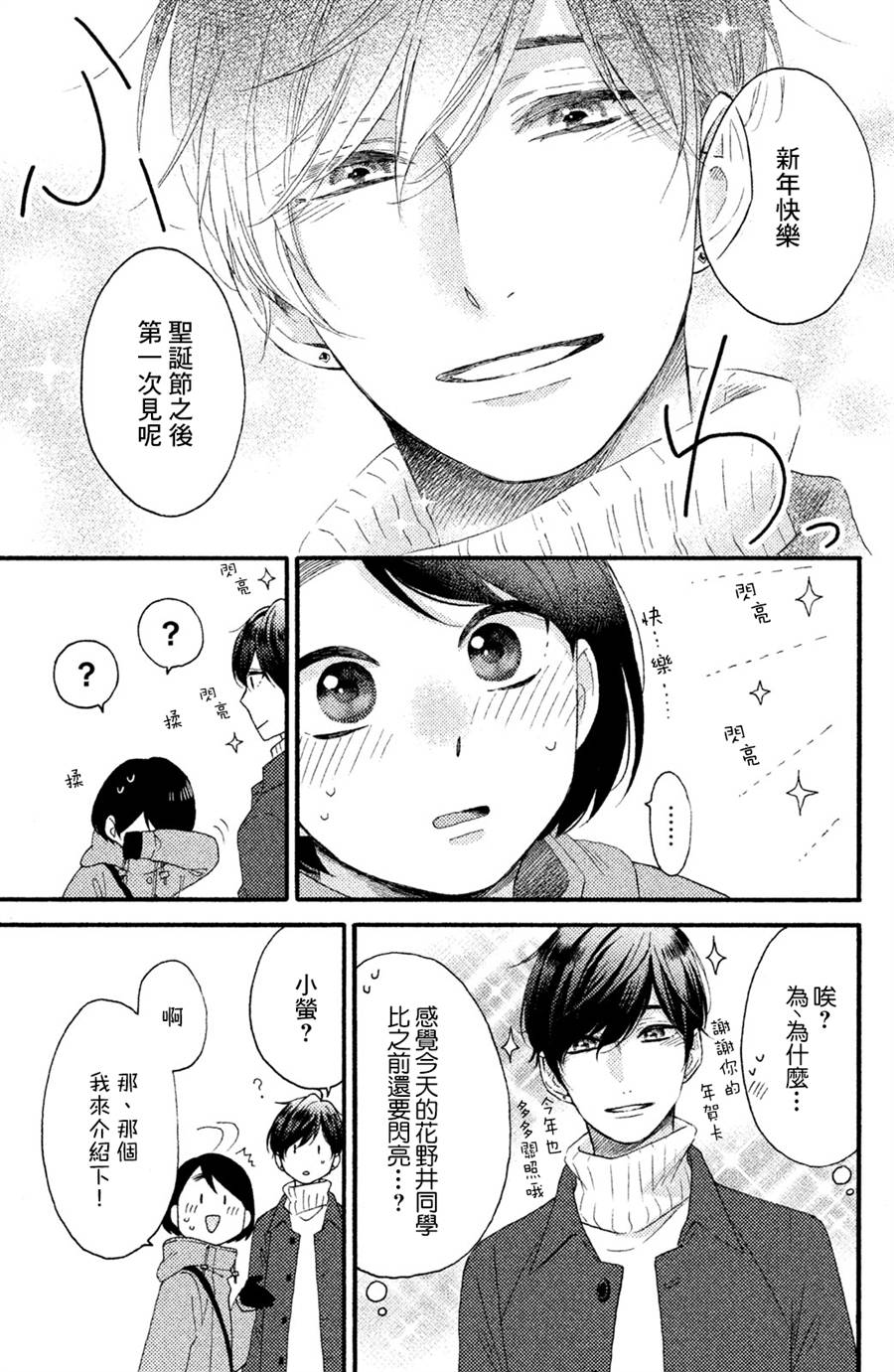 《花野井君的相思病》漫画最新章节第5话免费下拉式在线观看章节第【9】张图片