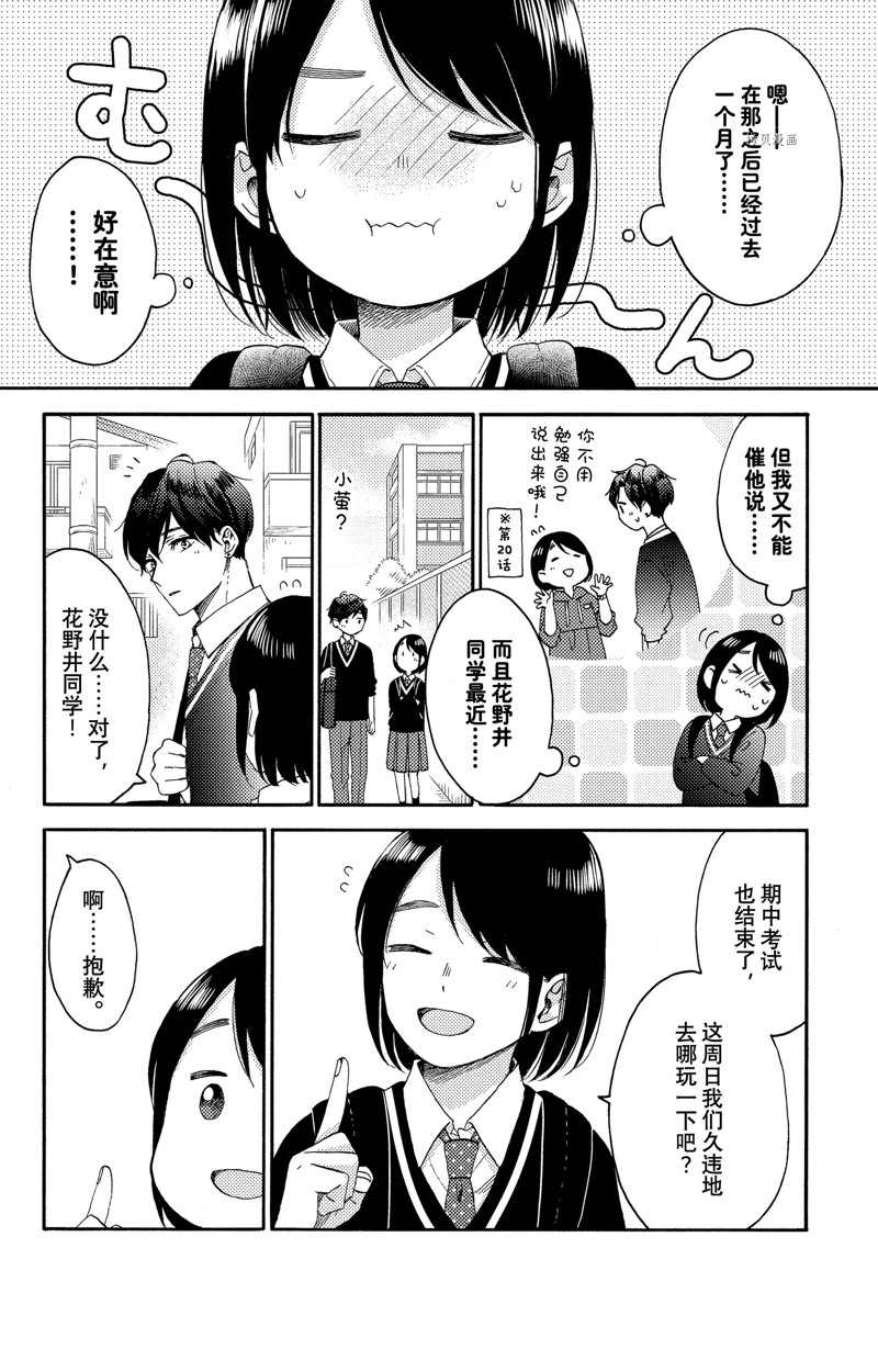 《花野井君的相思病》漫画最新章节第37话 试看版免费下拉式在线观看章节第【10】张图片