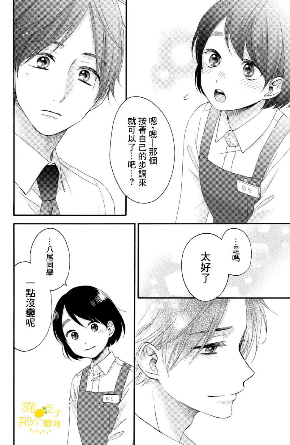 《花野井君的相思病》漫画最新章节第18话 第一次的泪免费下拉式在线观看章节第【36】张图片