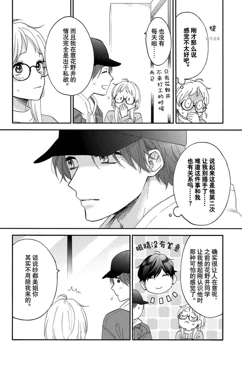 《花野井君的相思病》漫画最新章节第38话 试看版免费下拉式在线观看章节第【24】张图片