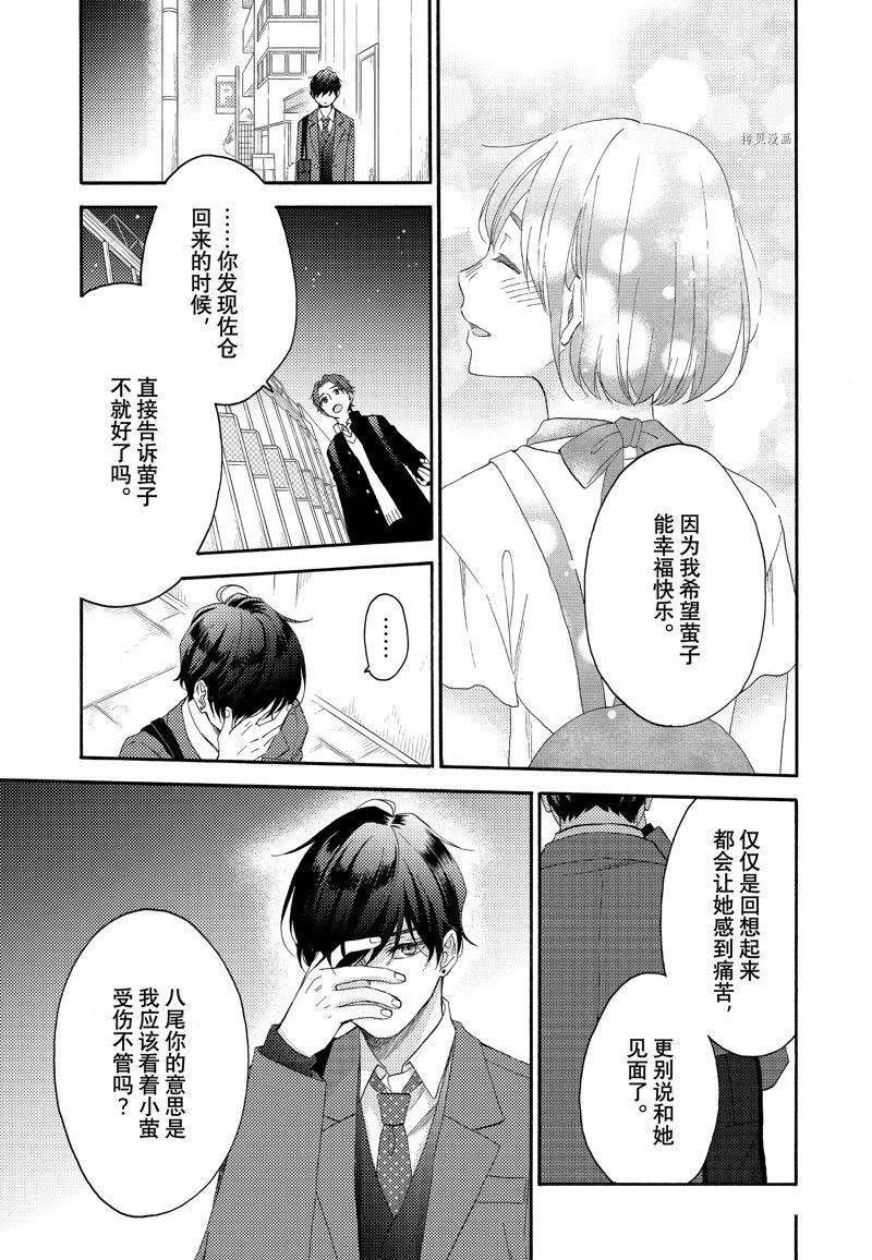 《花野井君的相思病》漫画最新章节第42话 试看版免费下拉式在线观看章节第【15】张图片