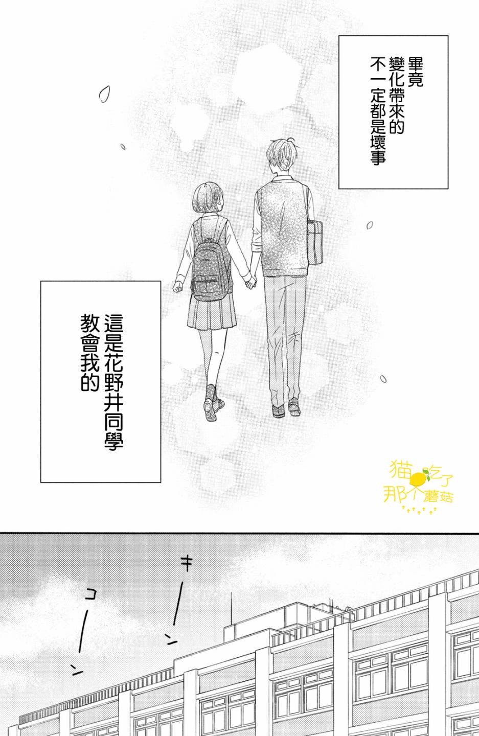 《花野井君的相思病》漫画最新章节第17话 第一次的2年级免费下拉式在线观看章节第【39】张图片