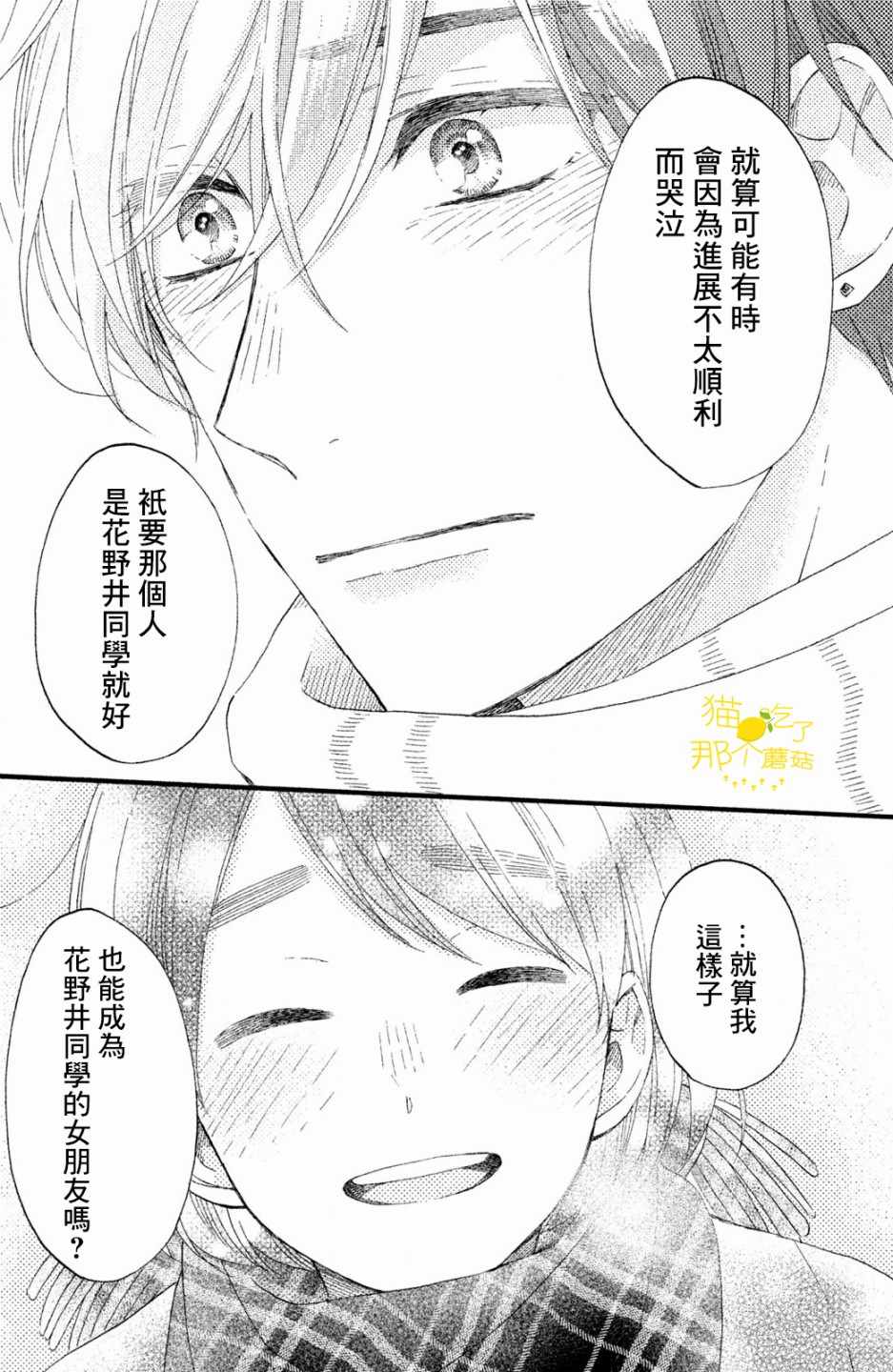 《花野井君的相思病》漫画最新章节第12话免费下拉式在线观看章节第【37】张图片