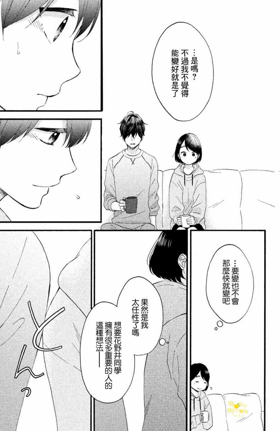 《花野井君的相思病》漫画最新章节第9话免费下拉式在线观看章节第【29】张图片