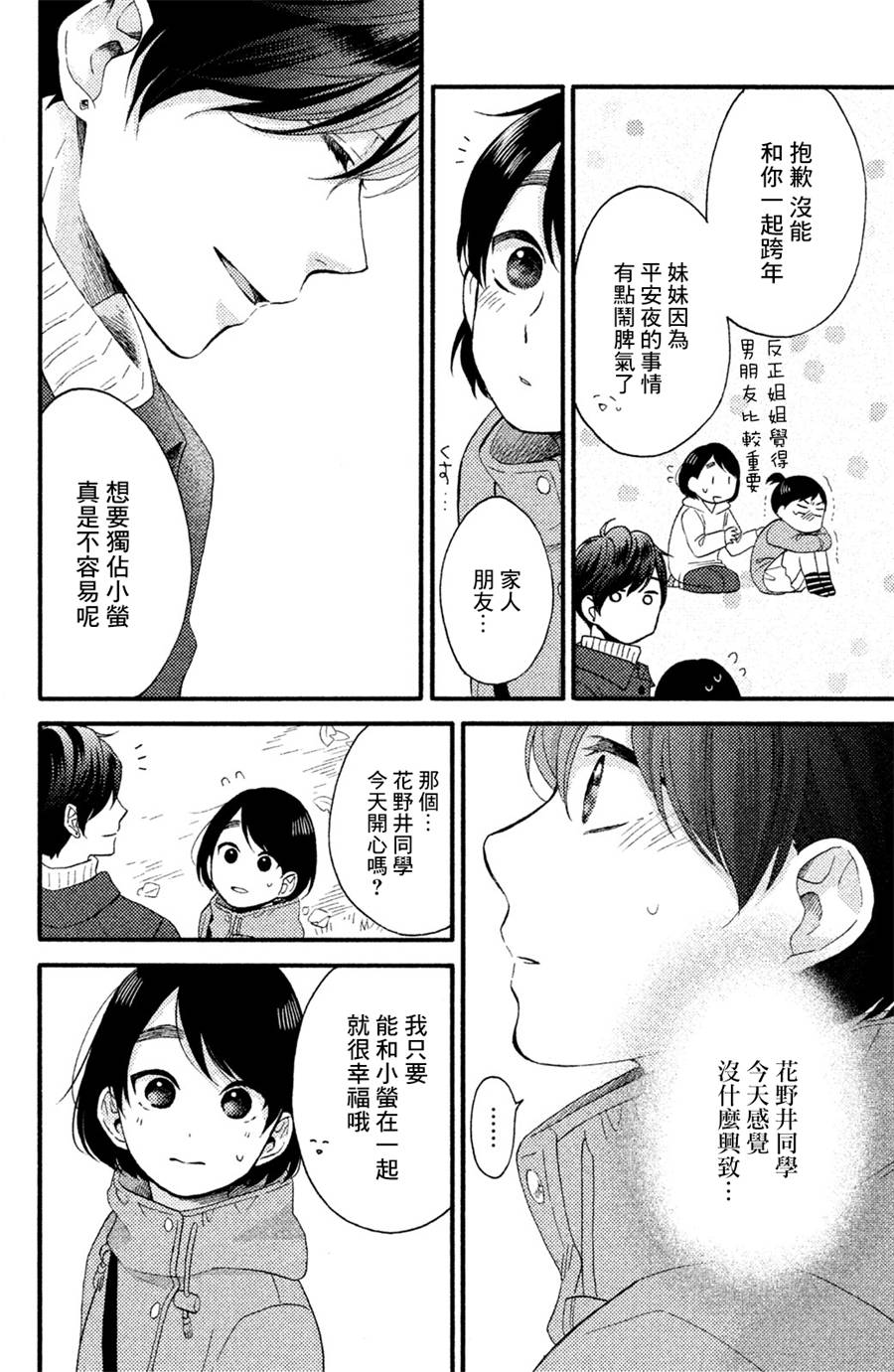 《花野井君的相思病》漫画最新章节第5话免费下拉式在线观看章节第【24】张图片