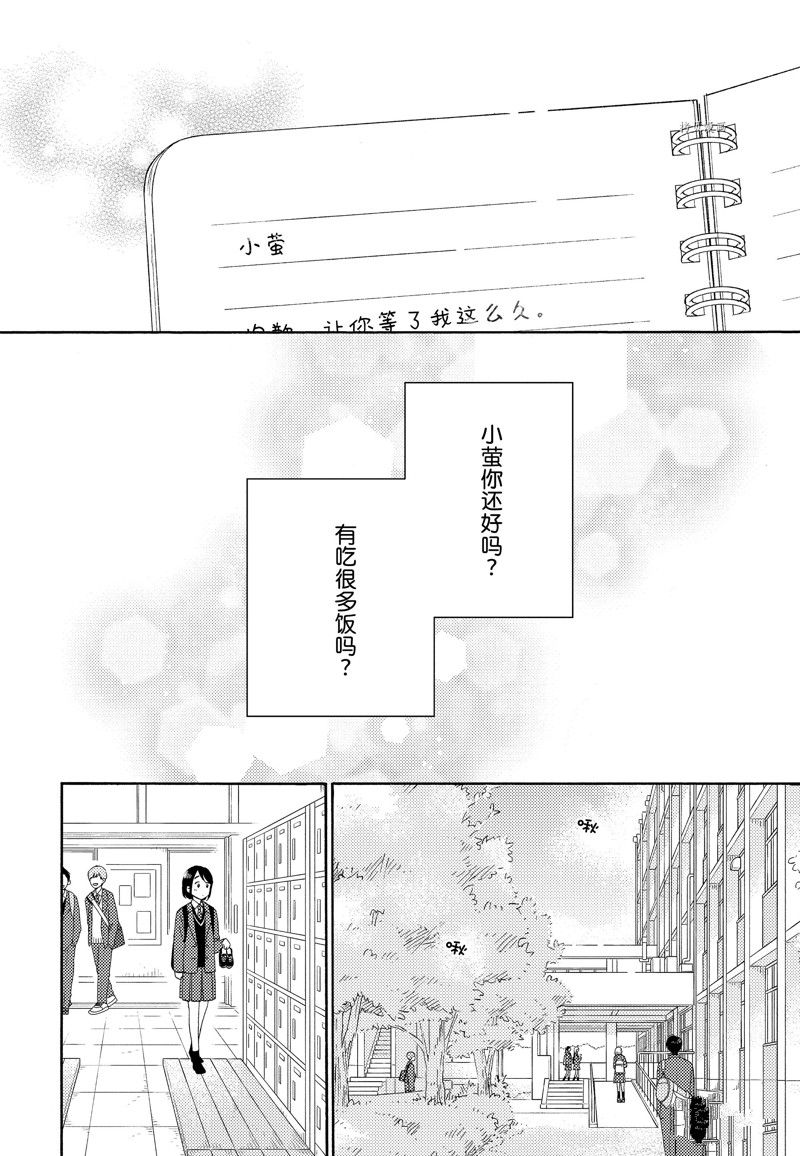 《花野井君的相思病》漫画最新章节第44话 试看版免费下拉式在线观看章节第【38】张图片