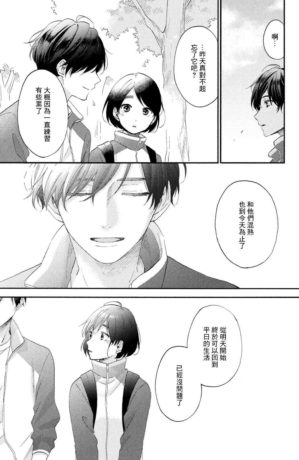 《花野井君的相思病》漫画最新章节第24话 第一次的加油免费下拉式在线观看章节第【7】张图片