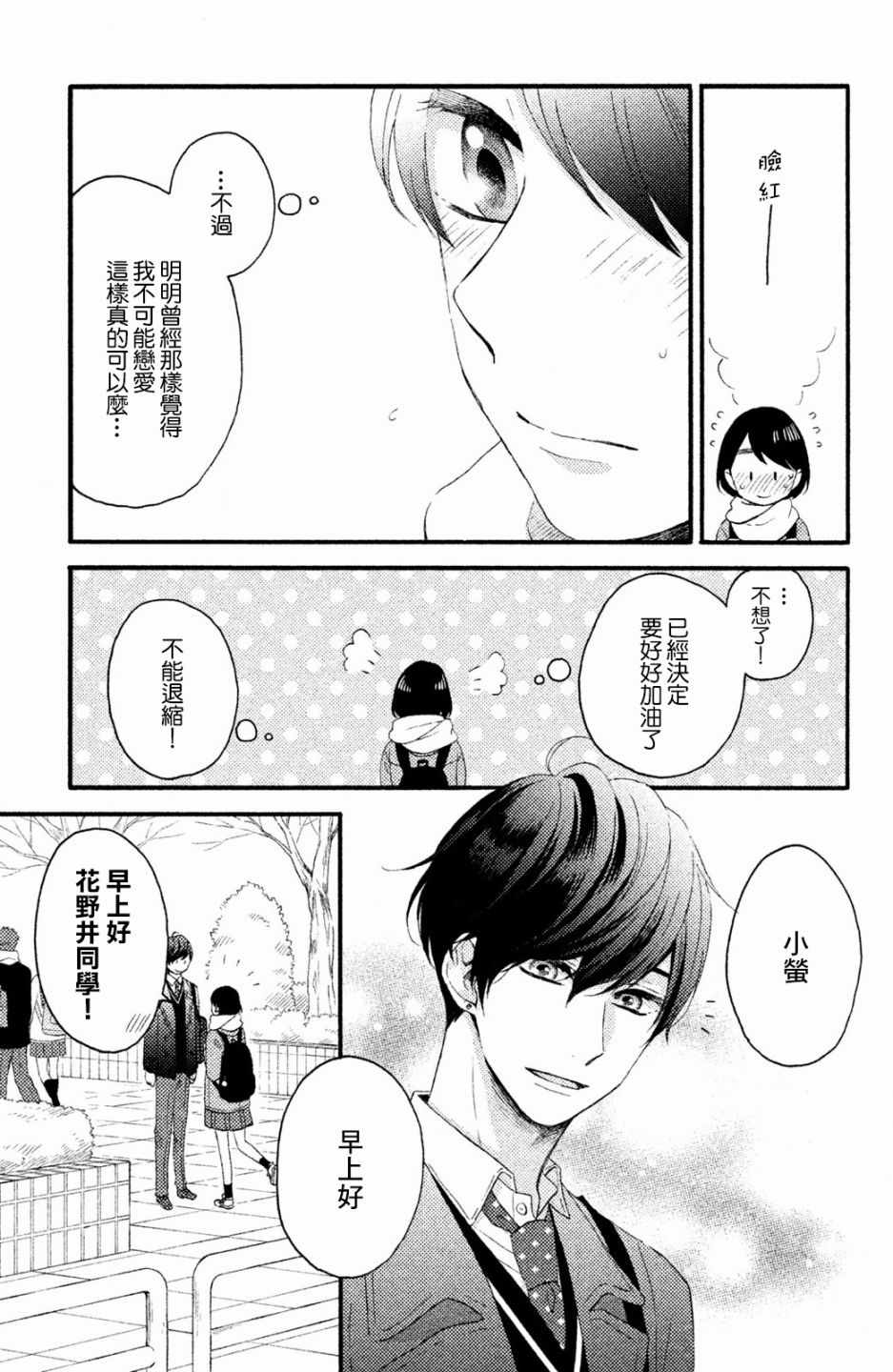 《花野井君的相思病》漫画最新章节第9话免费下拉式在线观看章节第【5】张图片