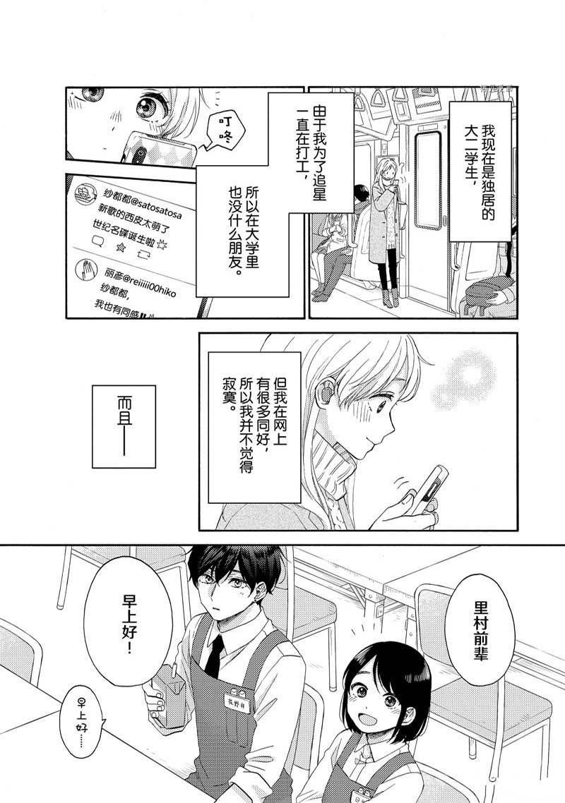 《花野井君的相思病》漫画最新章节第48话 试看版免费下拉式在线观看章节第【3】张图片