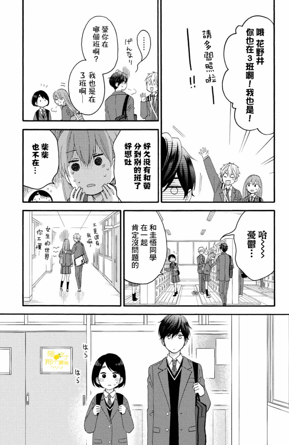 《花野井君的相思病》漫画最新章节第17话 第一次的2年级免费下拉式在线观看章节第【4】张图片