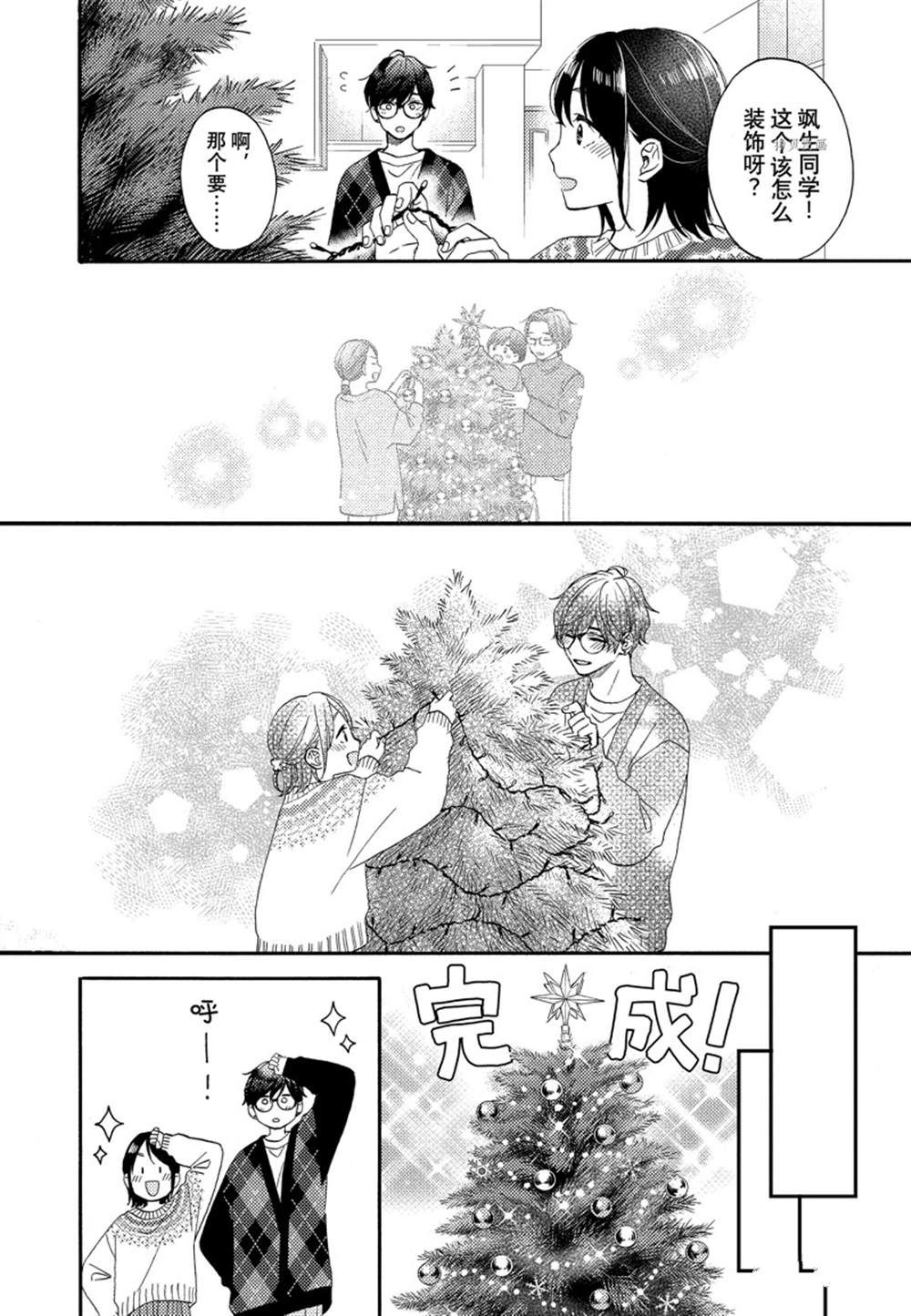 《花野井君的相思病》漫画最新章节第49话 试看版免费下拉式在线观看章节第【12】张图片