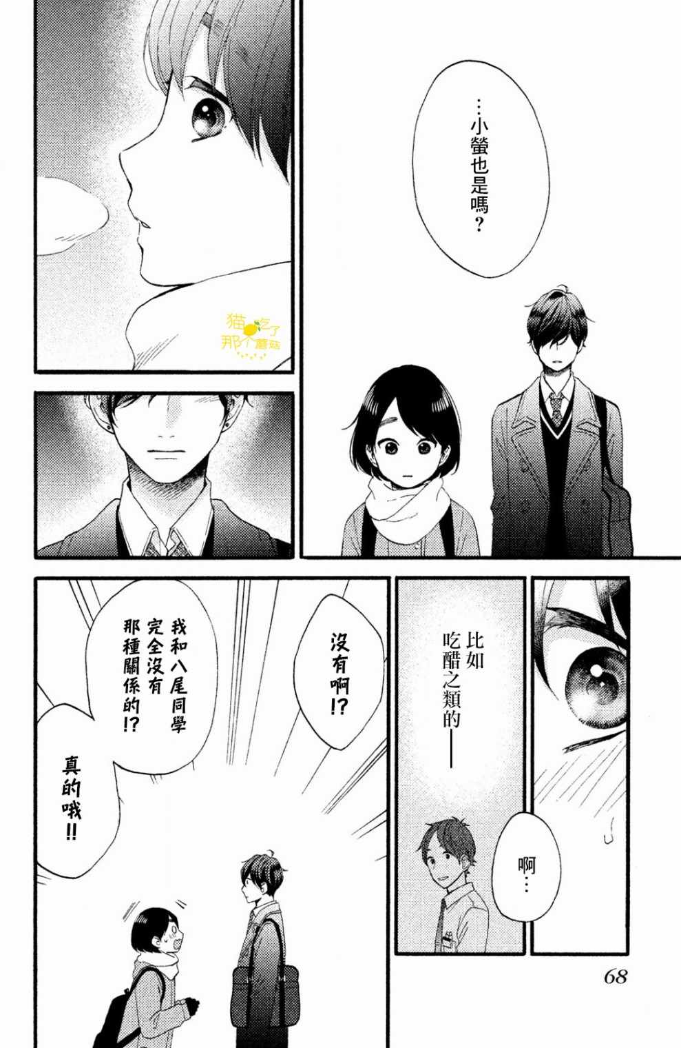 《花野井君的相思病》漫画最新章节第10话免费下拉式在线观看章节第【22】张图片