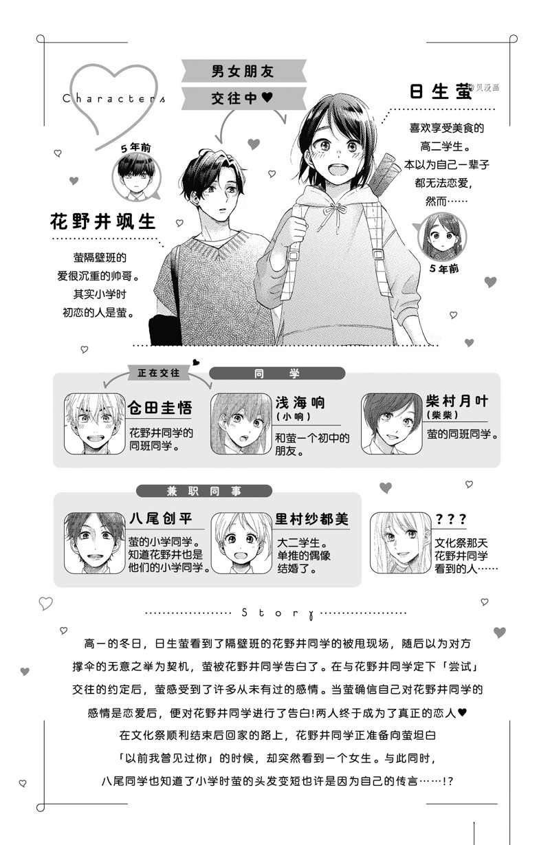 《花野井君的相思病》漫画最新章节第37话 试看版免费下拉式在线观看章节第【4】张图片