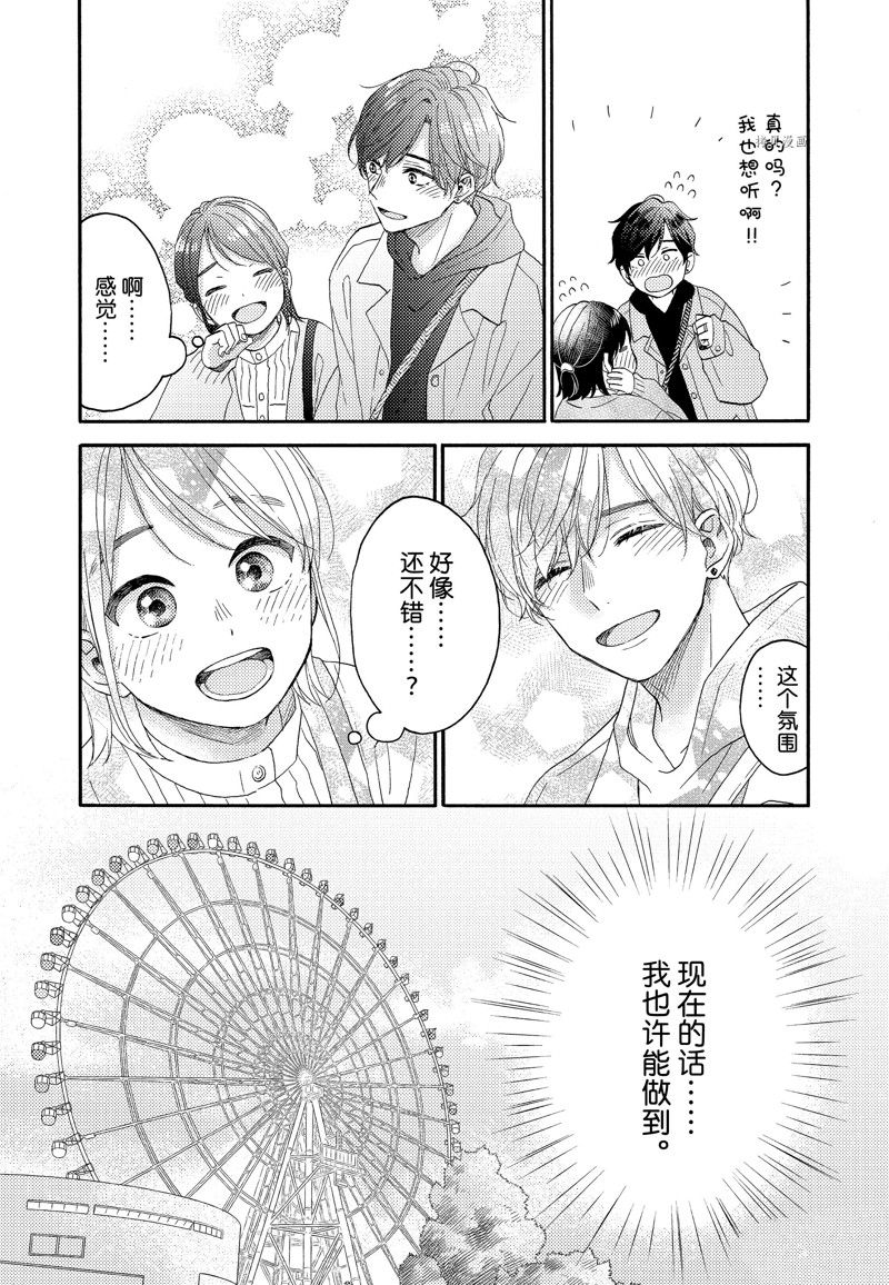 《花野井君的相思病》漫画最新章节第46话 试看版免费下拉式在线观看章节第【25】张图片