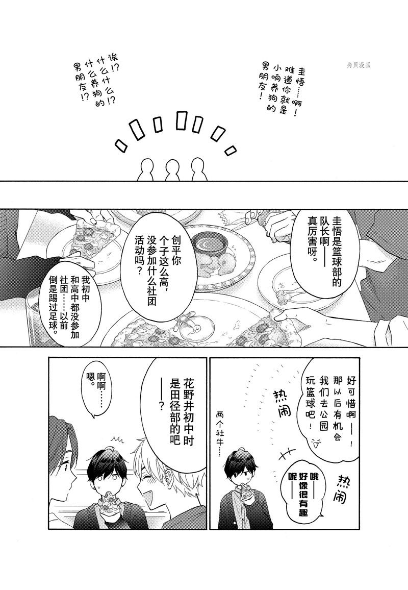 《花野井君的相思病》漫画最新章节第44话 试看版免费下拉式在线观看章节第【5】张图片