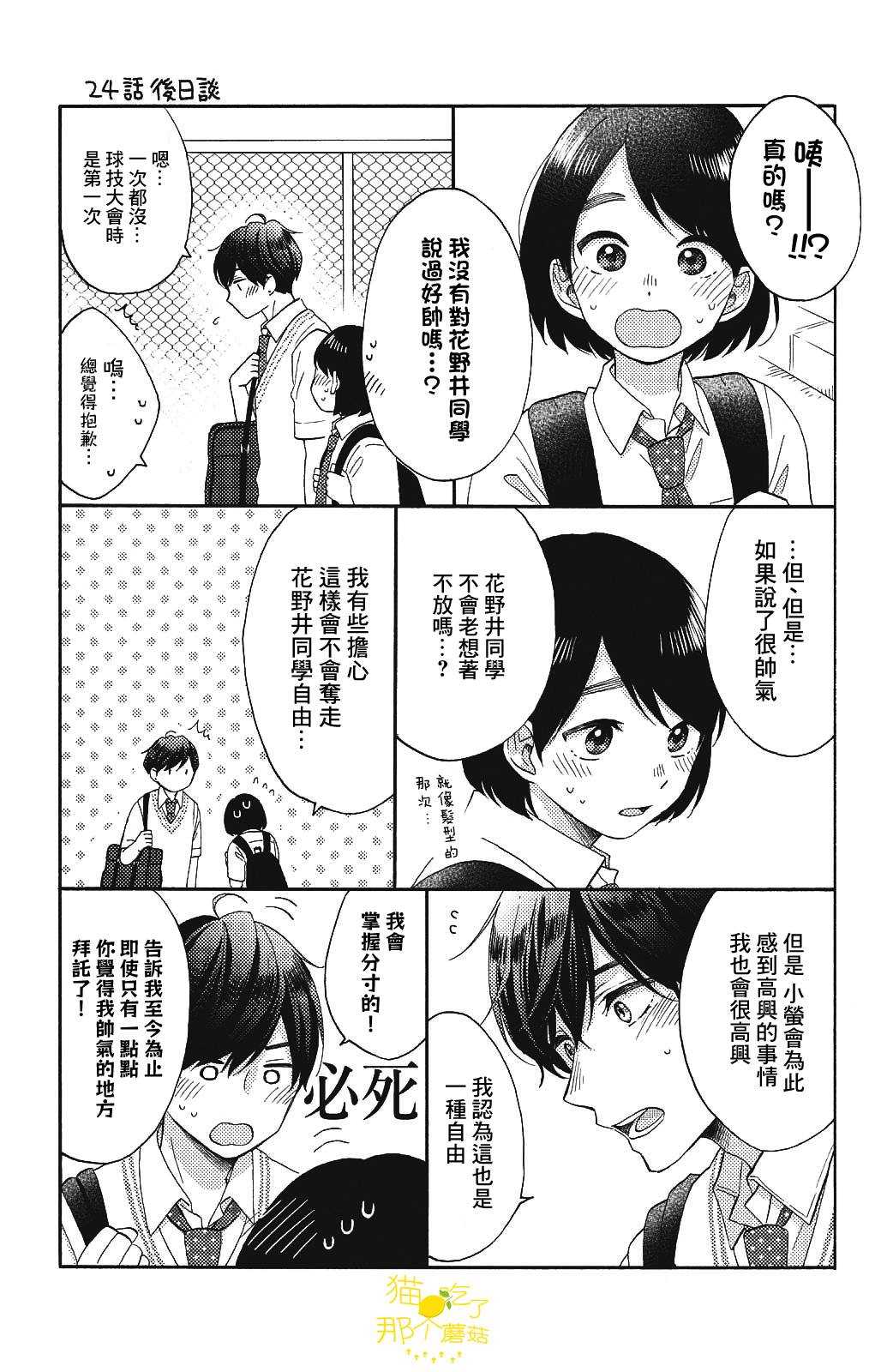 《花野井君的相思病》漫画最新章节第24话 第一次的加油免费下拉式在线观看章节第【53】张图片