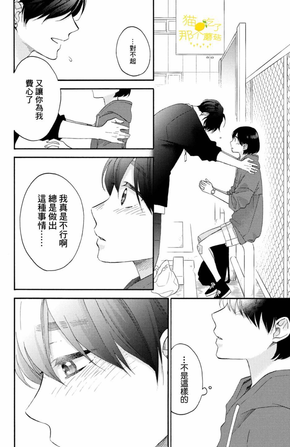 《花野井君的相思病》漫画最新章节第19话 第一次的对手免费下拉式在线观看章节第【38】张图片