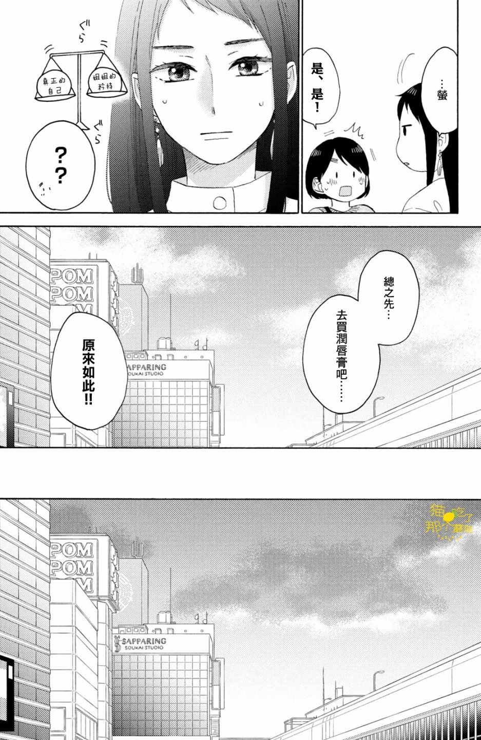 《花野井君的相思病》漫画最新章节第22话免费下拉式在线观看章节第【17】张图片