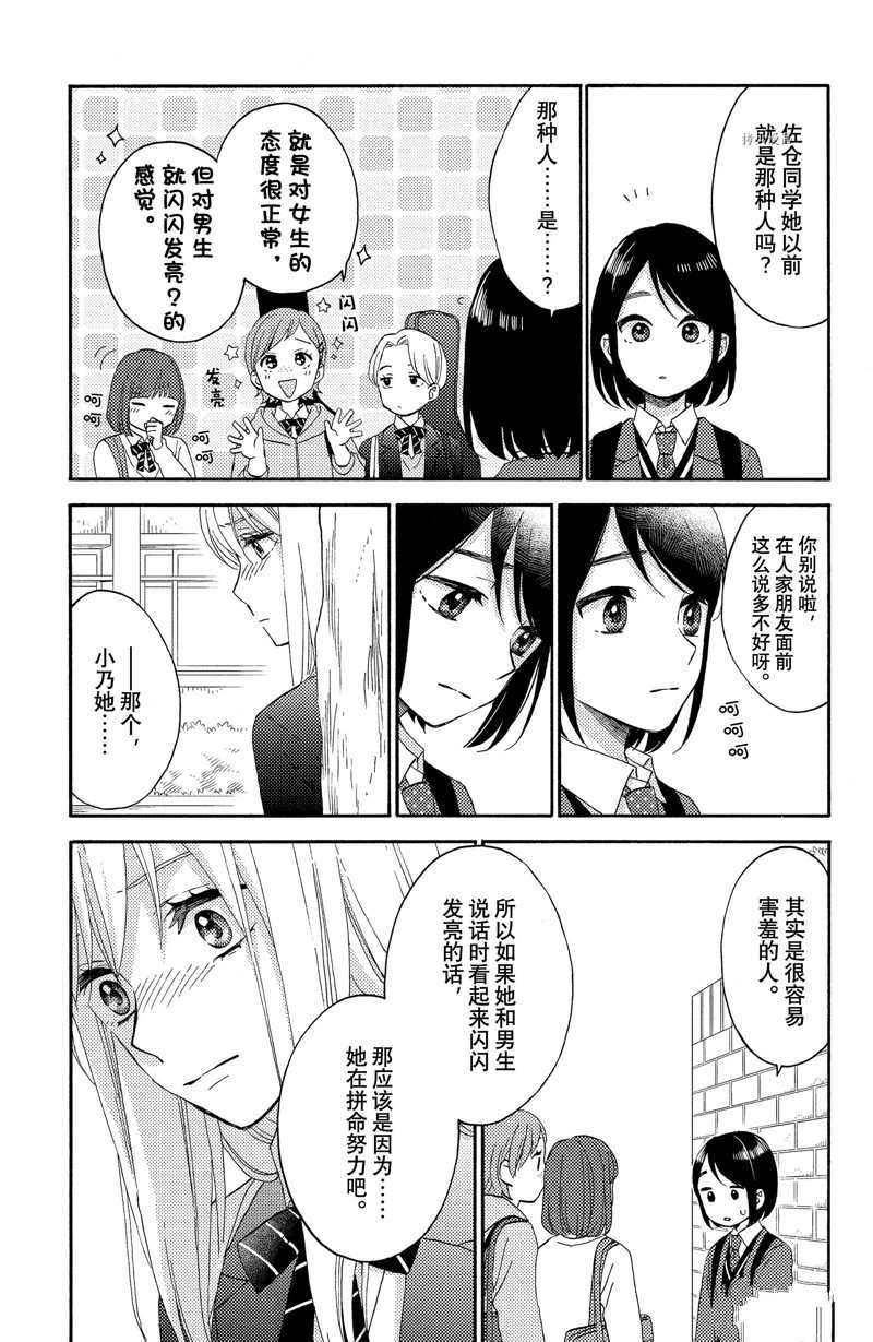 《花野井君的相思病》漫画最新章节第41话 试看版免费下拉式在线观看章节第【25】张图片