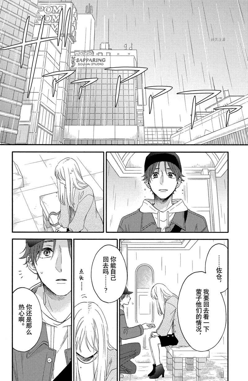 《花野井君的相思病》漫画最新章节第39话 试看版免费下拉式在线观看章节第【30】张图片