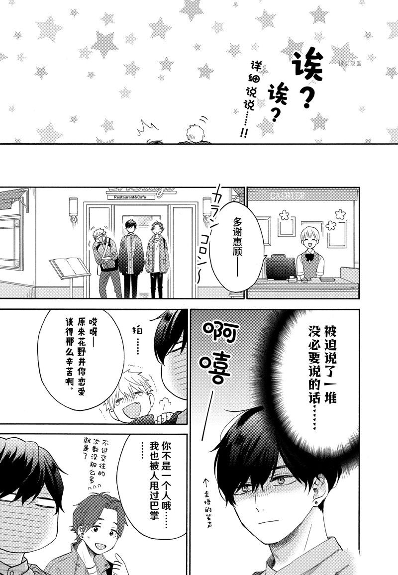 《花野井君的相思病》漫画最新章节第44话 试看版免费下拉式在线观看章节第【17】张图片