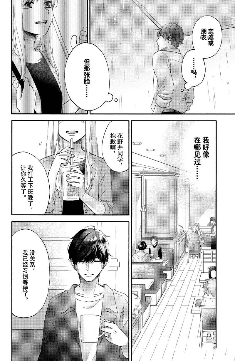 《花野井君的相思病》漫画最新章节第38话 试看版免费下拉式在线观看章节第【12】张图片