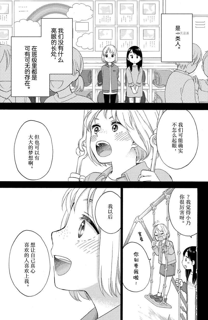 《花野井君的相思病》漫画最新章节第41话 试看版免费下拉式在线观看章节第【5】张图片