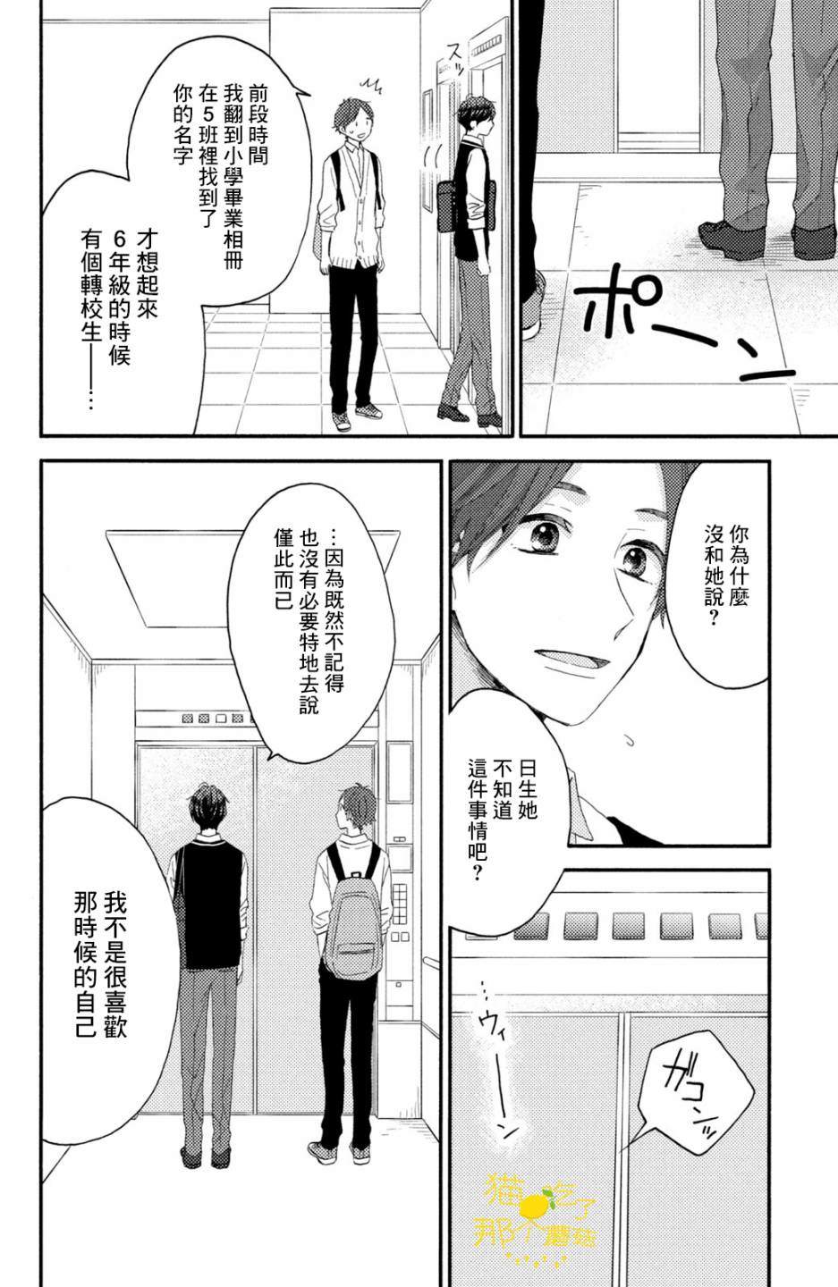 《花野井君的相思病》漫画最新章节第18话 第一次的泪免费下拉式在线观看章节第【14】张图片