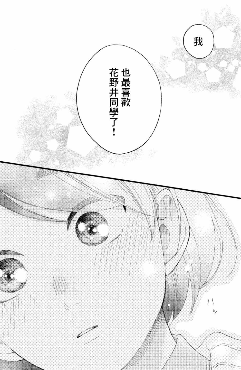 《花野井君的相思病》漫画最新章节第8话免费下拉式在线观看章节第【36】张图片