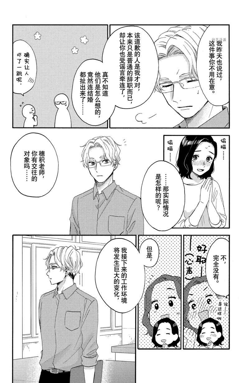 《花野井君的相思病》漫画最新章节第35话免费下拉式在线观看章节第【14】张图片