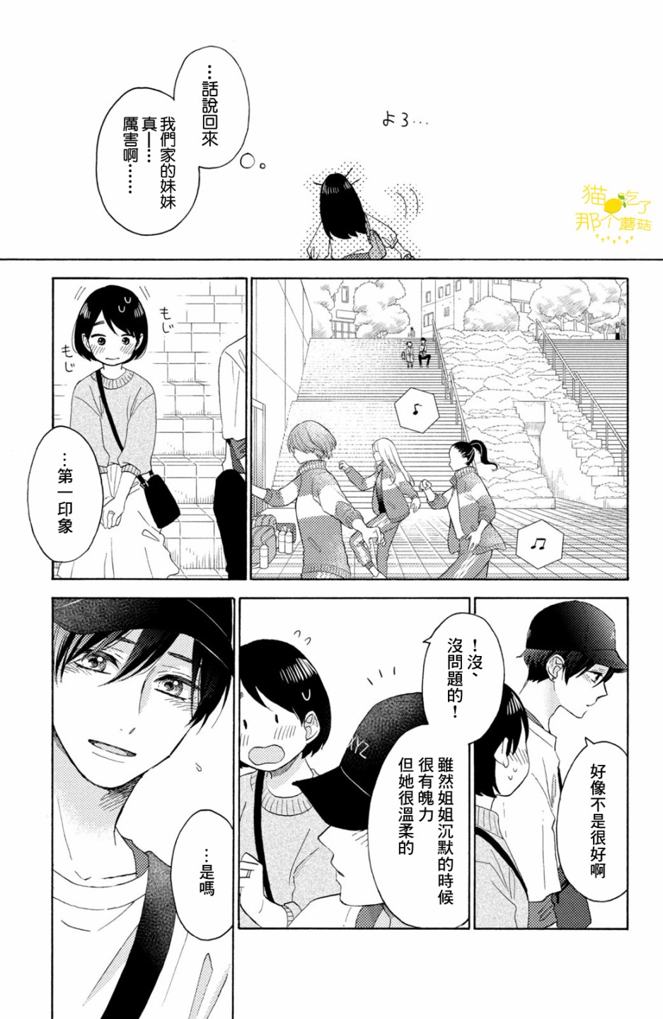 《花野井君的相思病》漫画最新章节第22话免费下拉式在线观看章节第【25】张图片