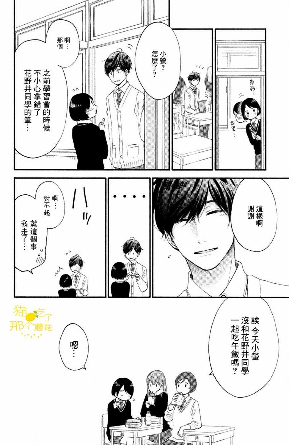 《花野井君的相思病》漫画最新章节第12话免费下拉式在线观看章节第【16】张图片