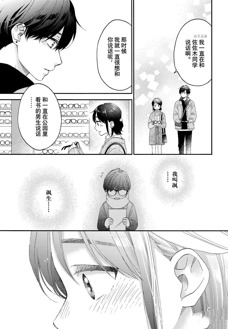 《花野井君的相思病》漫画最新章节第46话 试看版免费下拉式在线观看章节第【23】张图片