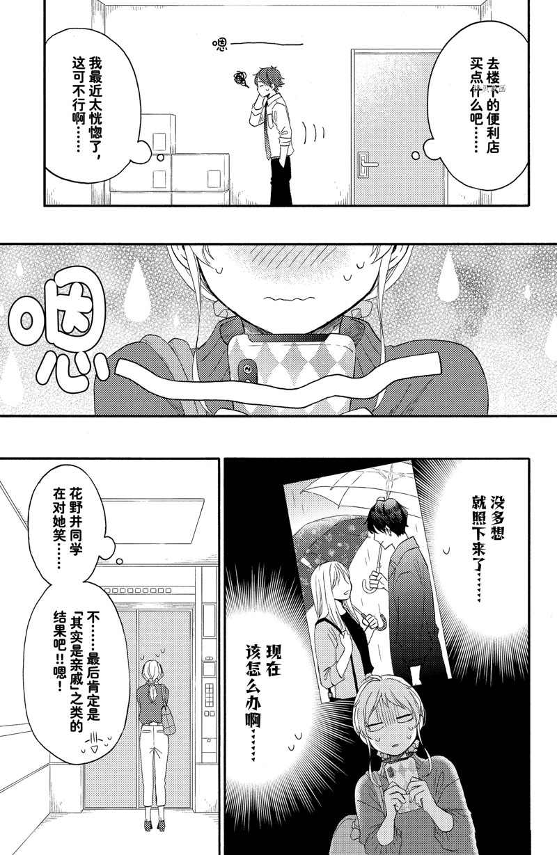 《花野井君的相思病》漫画最新章节第38话 试看版免费下拉式在线观看章节第【7】张图片