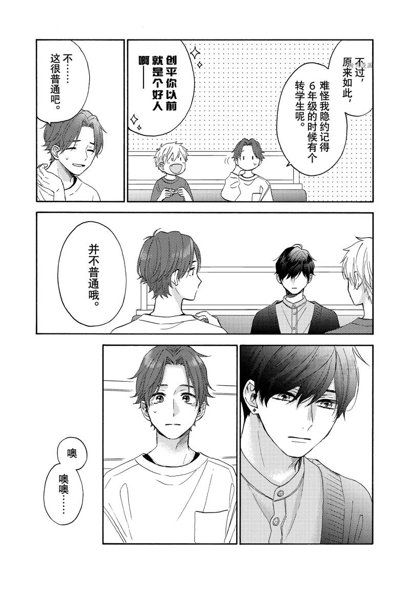 《花野井君的相思病》漫画最新章节第44话 试看版免费下拉式在线观看章节第【10】张图片