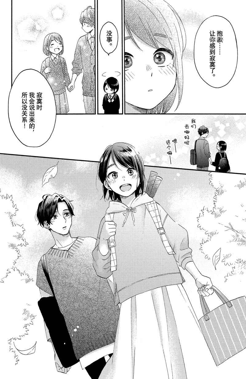 《花野井君的相思病》漫画最新章节第37话 试看版免费下拉式在线观看章节第【22】张图片